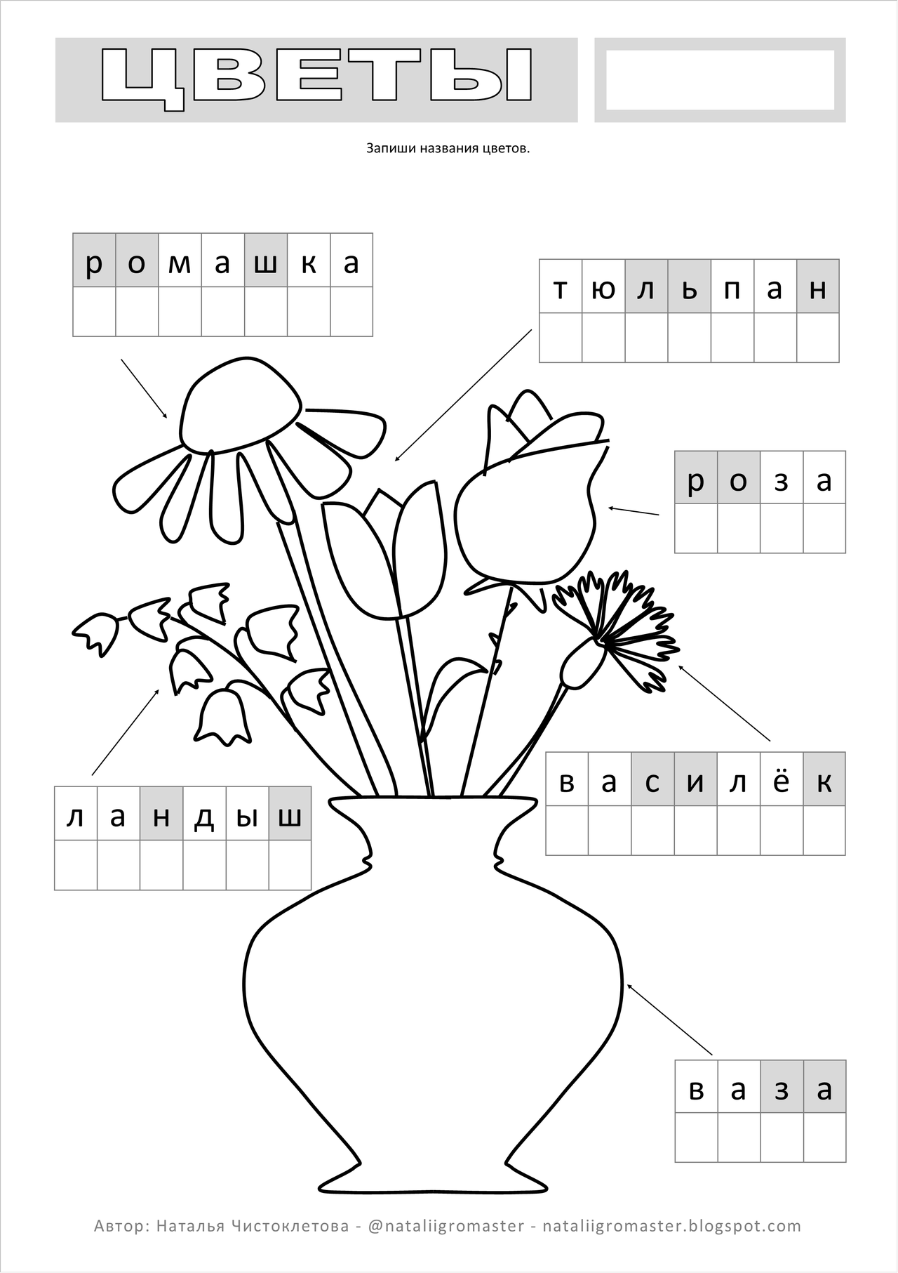 Цветы задания для дошкольников. Тема цветы для дошкольников задания логопеда. Задание цветы. Задание цветы задания. Задания с цветами для дошкольников.