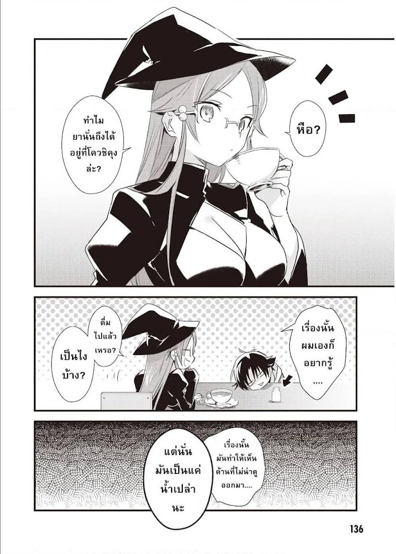 Megami-ryou no Ryoubo-kun - หน้า 36