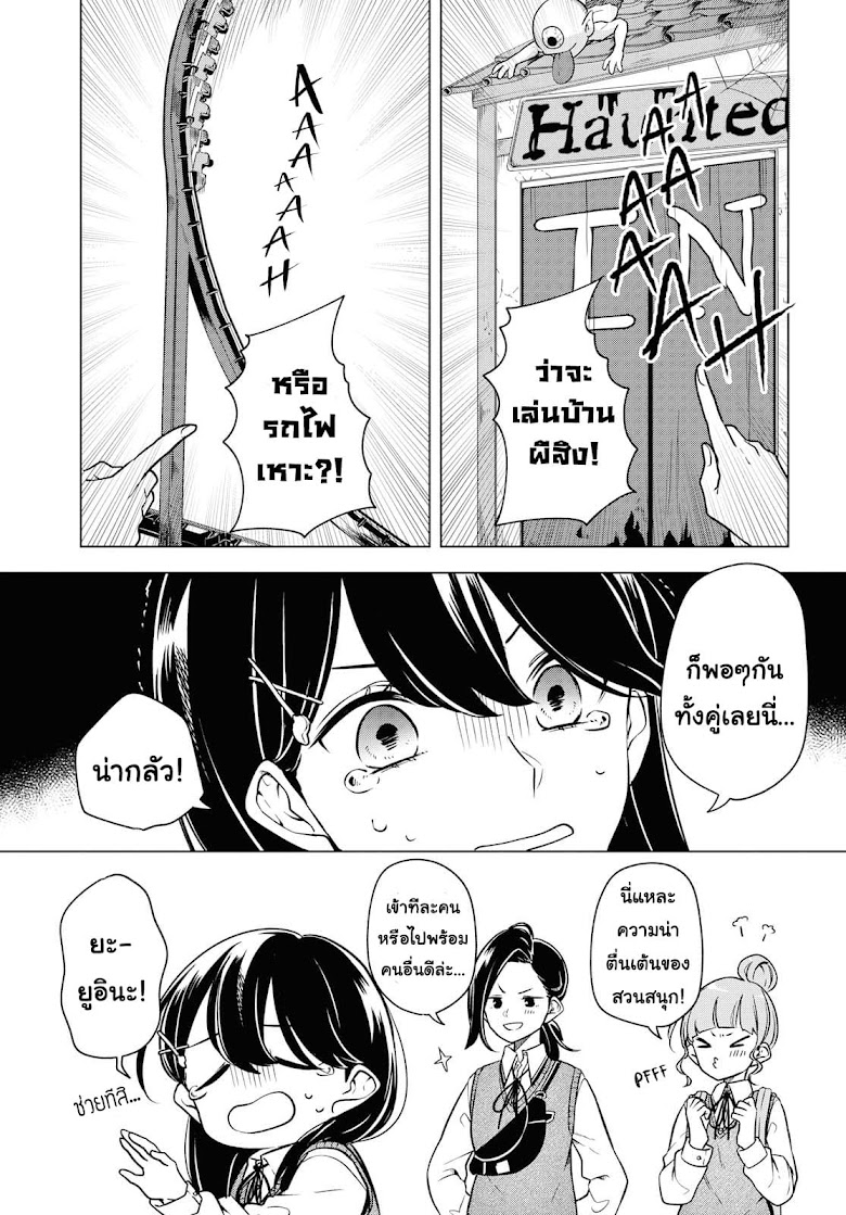 Lonely Girl ni Sakaraenai - หน้า 7