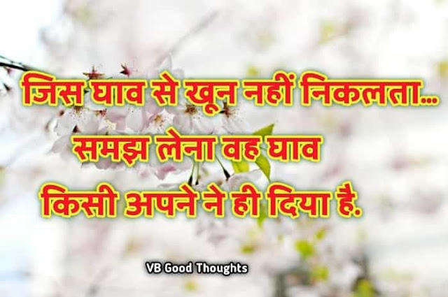 Best Suvichar Images - Good Thoughts In Hindi on life - Hindi Suvichar - हिंदी सुविचार - relationship suvichar Best Suvichar Images - Good Thoughts In Hindi on life - Hindi Suvichar - हिंदी सुविचार - nate suvichar-vb-vijay bhagat