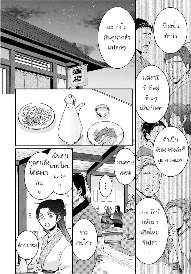 Gekkakoku Kiiden - หน้า 38