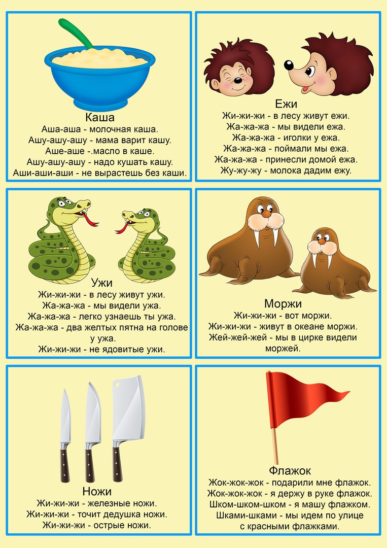 Чистоговорки на букву ш. Читоговорчи со звуком с. Автоматизация звука ш в чистоговорках. Чистоговорки на звук ш. Чистоговорки на звук з.