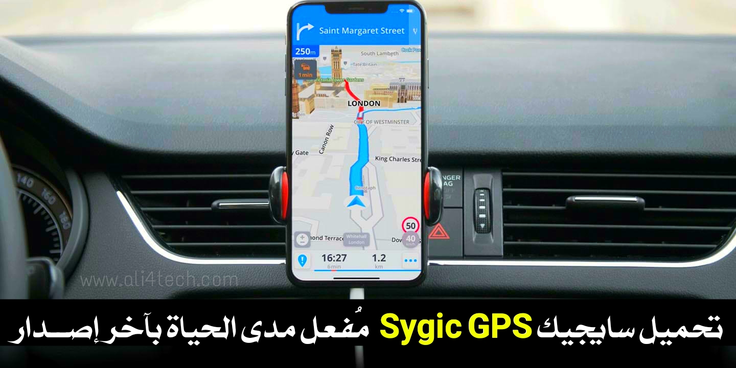 تحميل Sygic GPS مهكر آخر اصدار للاندرويد