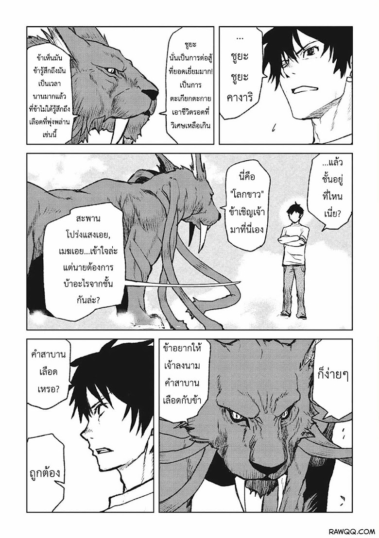 Yaritsukai to, Kuroneko - หน้า 25