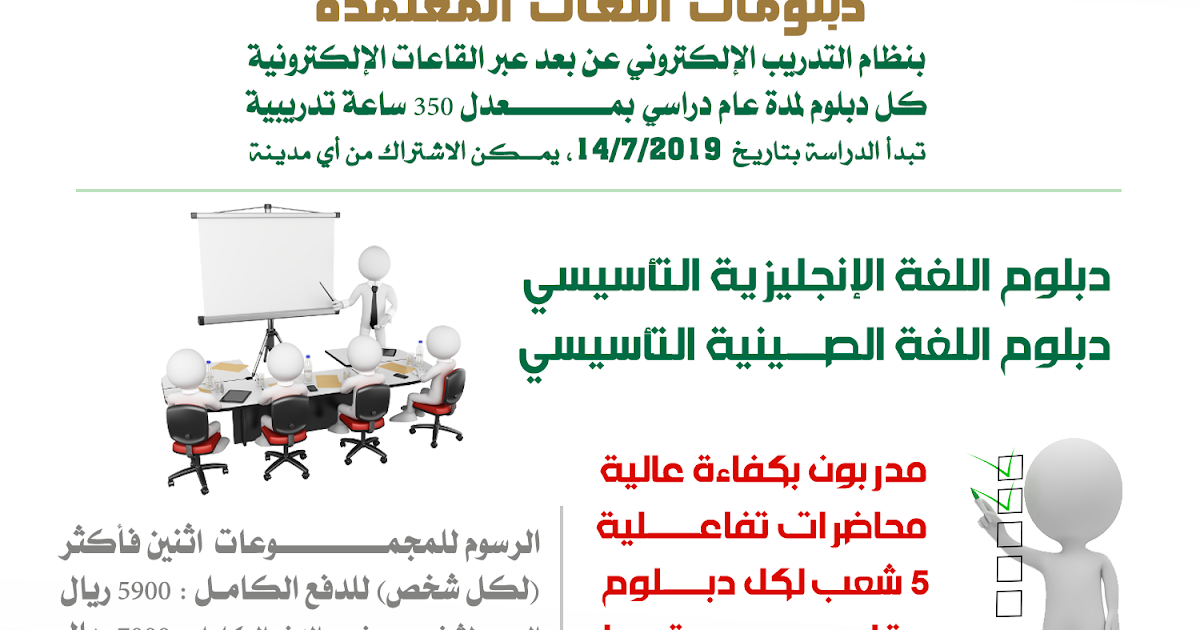 دبلومات اللغات المعتمدة دبلومات اللغات المعتمدة