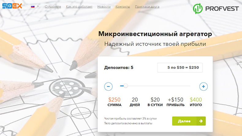 50EX: обзор и отзывы (мой вклад 350$) 50EX обзор и отзывы вклад 350$