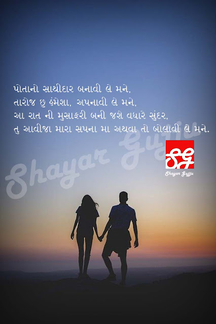 Best gujarati love shayari 1