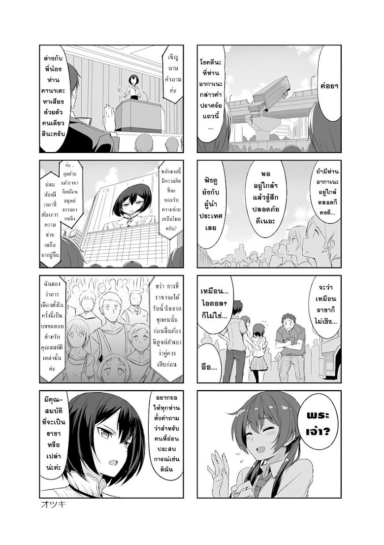 Joukamachi no dandelion - หน้า 14