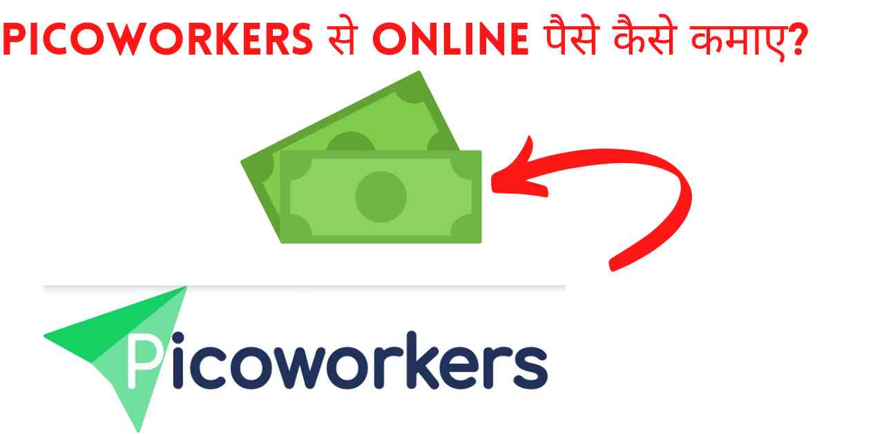 Picoworkers kya hai? Picoworkers scam or Legit ( Review with Payment Proof ) - What Is Picowrkers? Picoworkers kya hai? Picoworkers scam or Legit ( Review with Payment Proof ) - What Is Picowrkers?