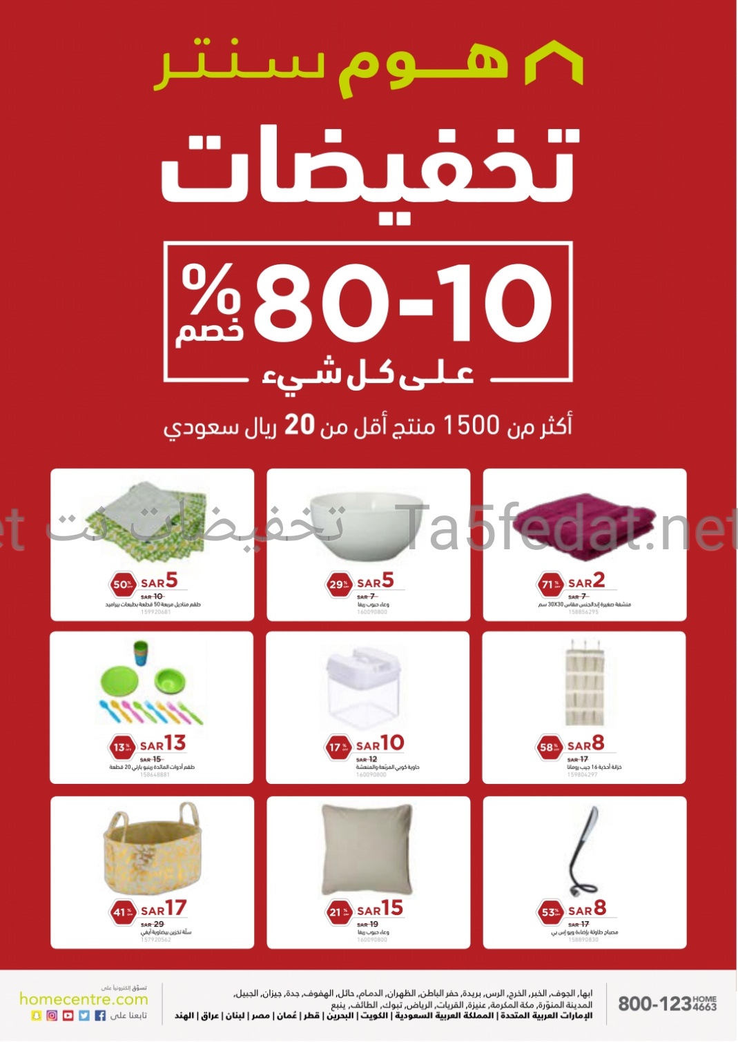 ستور هوم Home furnishings