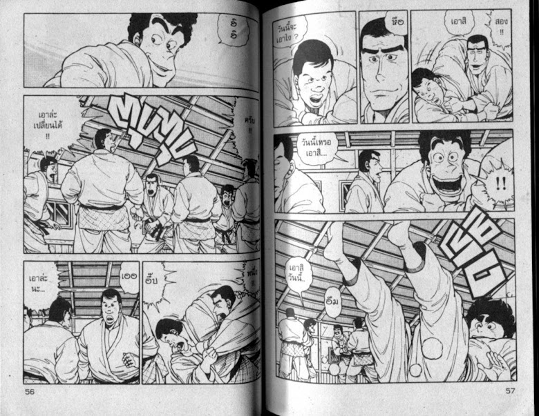 ซังโกะคุง ยูโดพันธุ์เซี้ยว - หน้า 29
