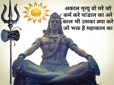 Mahashivratri par Shayari