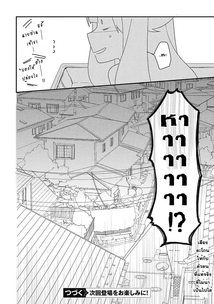 Satsubatsu Share Life - หน้า 12