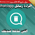 أفضل تطبيق لقراءة رسائل أصدقائك المحذوفة في واتساب فيسبوك ماسنجر انستقرام تلجرام وغيرها أفضل تطبيق لقراءة رسائل أصدقائك المحذوفة في واتساب فيسبوك ماسنجر انستقرام تلجرام وغيرها