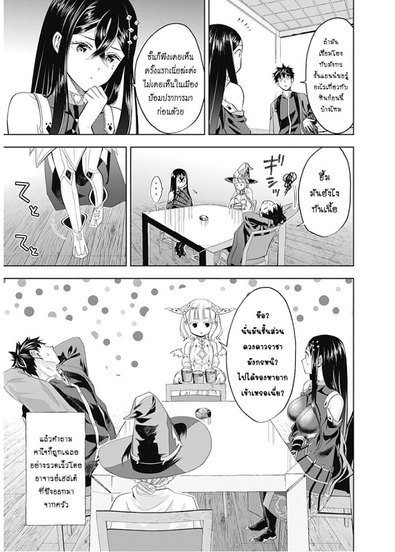 Ore no Ie ga Maryoku Spot datta Ken - Sundeiru dake de Sekai Saikyou - หน้า 10