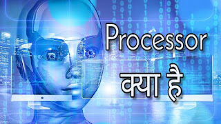 Processor Meaning Hindi