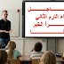 وزير التعليم الغاء الترم الثاني للطلاب | اخبار التعليم 2020 وزير التعليم الغاء الترم الثاني للطلاب | اخبار التعليم 2020
