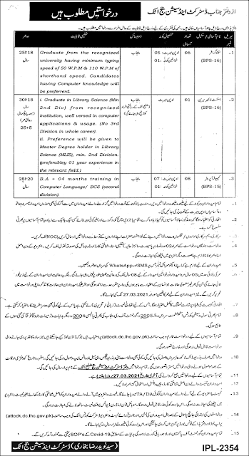 District and Session Court Attock  Jobs 2021 | Computer Operator  Jobs 2021 In Attock