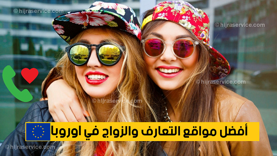 أفضل مواقع للتعارف مع فتيات رومانيات في قطر - مميزات وخصائص LoveHabibi