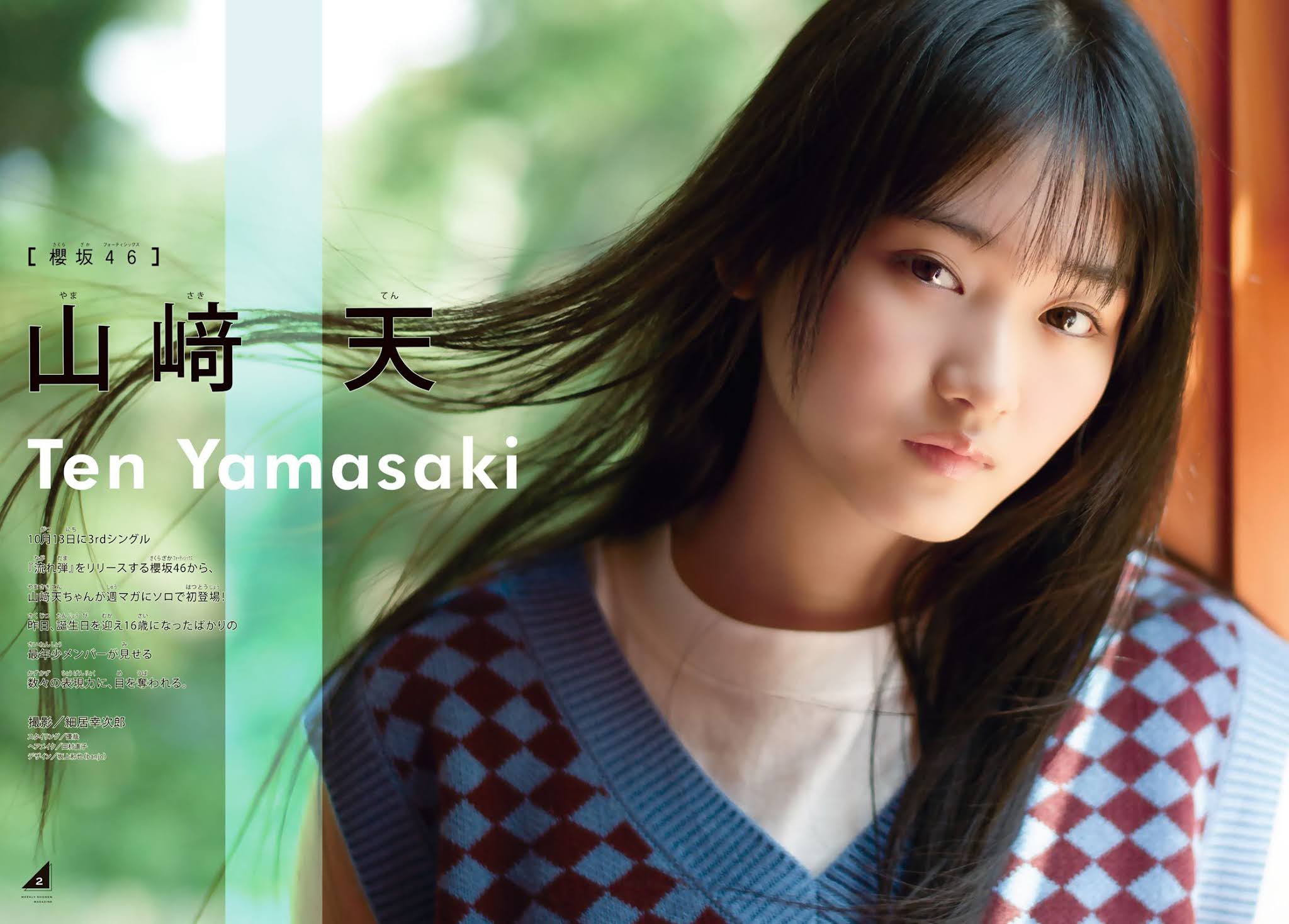 Ten Yamasaki 山﨑天, Shonen Magazine 2021 No.44 (週刊少年マガジン 2021年44号)