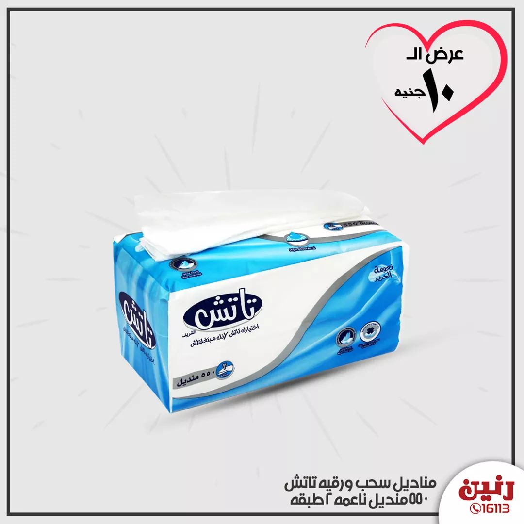 عروض رنين اليوم مهرجان ال 10جنيه الاربعاء 1 ابريل 2020 عروض رنين اليوم مهرجان ال 10جنيه الاربعاء 1 ابريل 2020