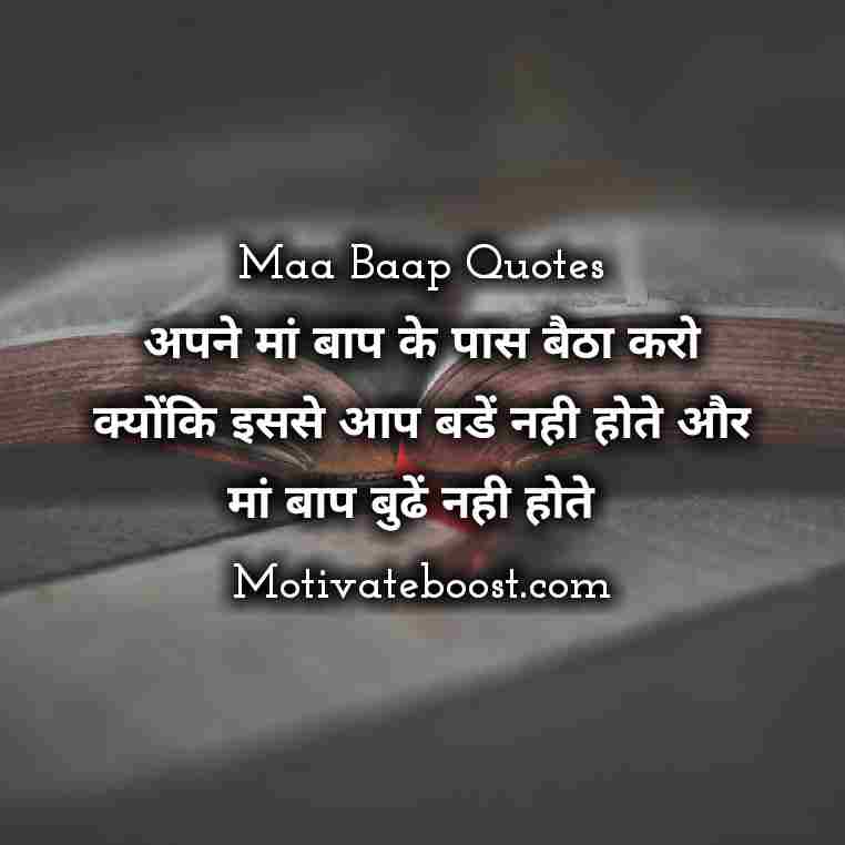 Maa Baap Ki Izzat Quotes In Hindi मां बाप पर कोट्स स्टेटस