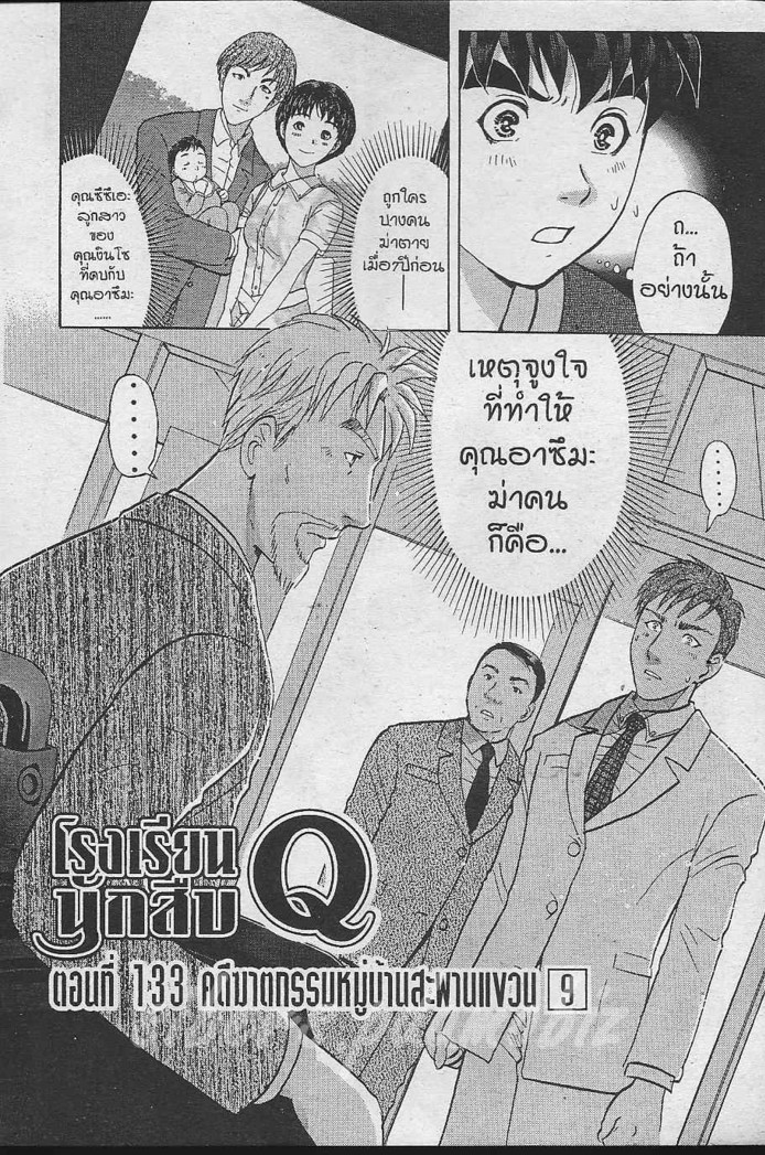 Detective School Q - หน้า 114