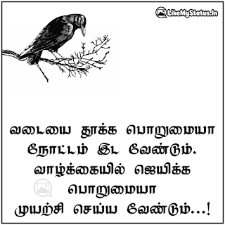 Tamil quote victory