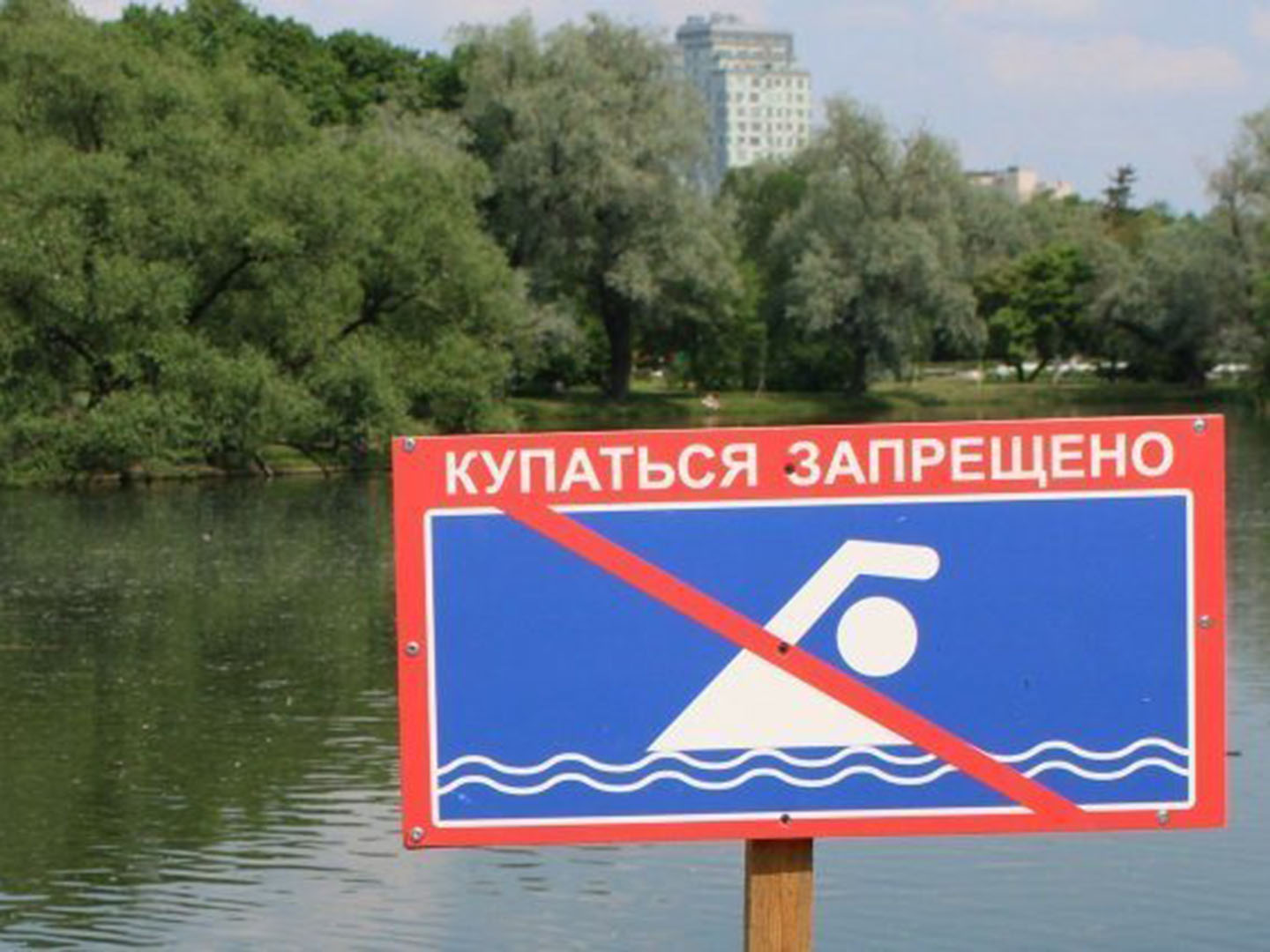Картинки чтобы не было беды у воды. Купание запрещено табличка. Купание запрещено памятка. Знак «вода». Знаки беды у воды.