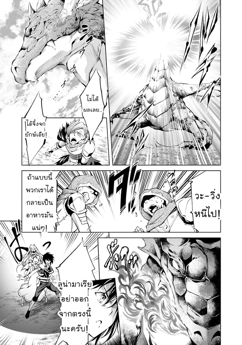 Kamigami ni Sodaterare Shimo no, Saikyou to Naru - หน้า 5