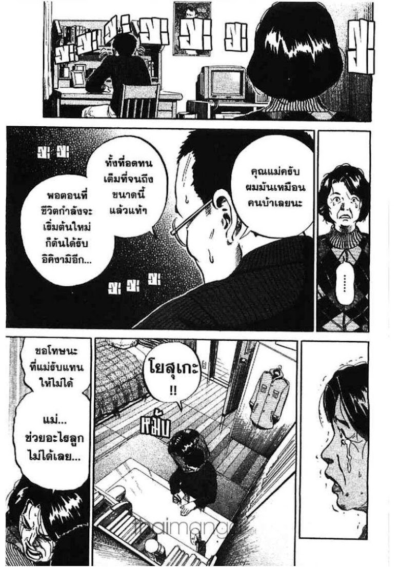 Ikigami - หน้า 51
