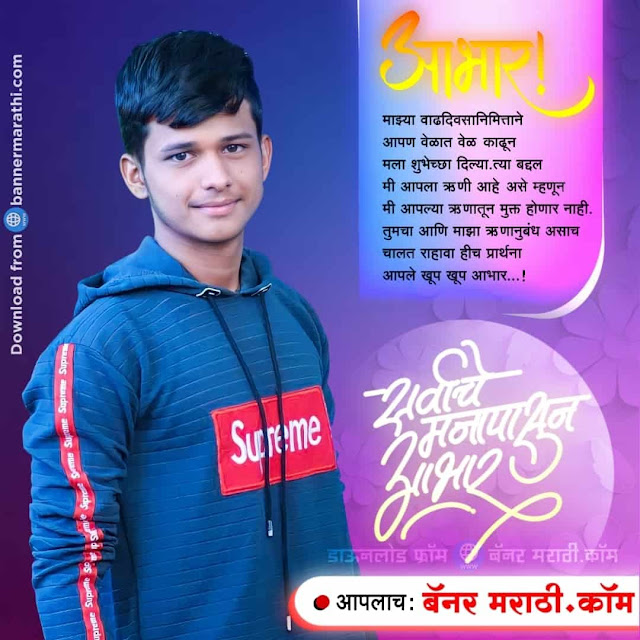 dhanyawad birthday abhar banner hd