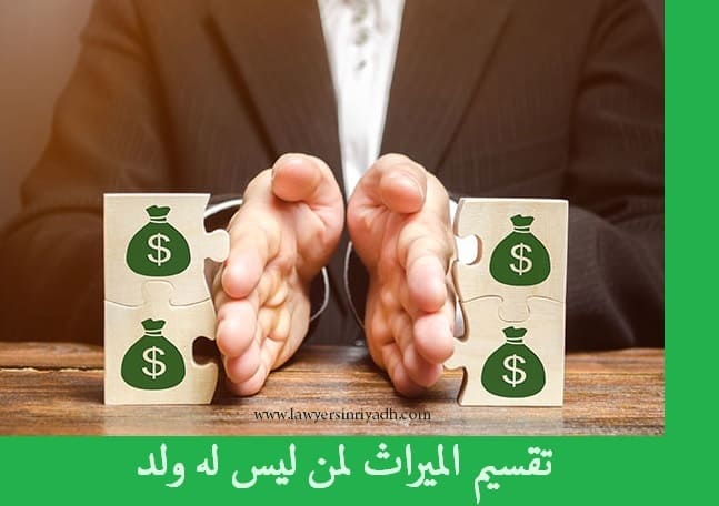 تقسيم الورث