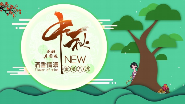 Mid-Autumn Festival Promotional Ad Template Design free psd