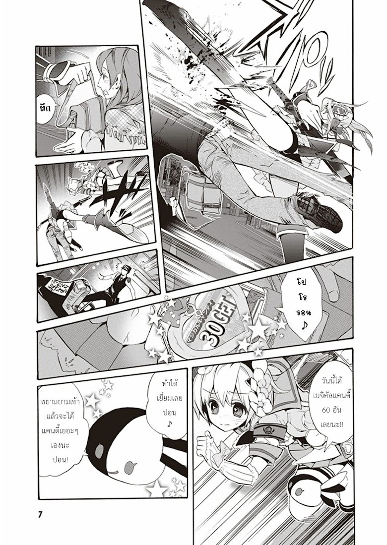 Mahou Shoujo Ikusei Keikaku - หน้า 7