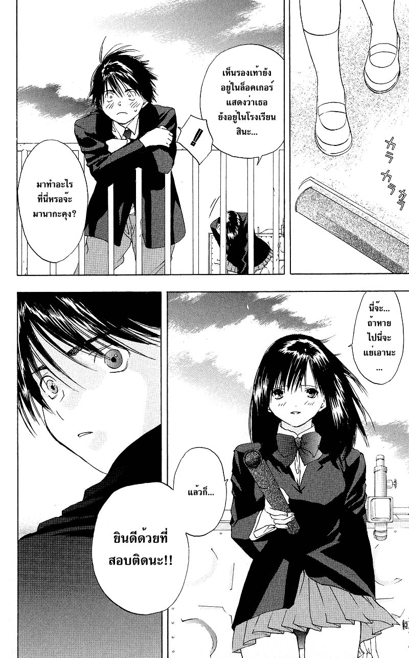 อ่านการ์ตูน Ichigo100 18 ภาพที่ 16