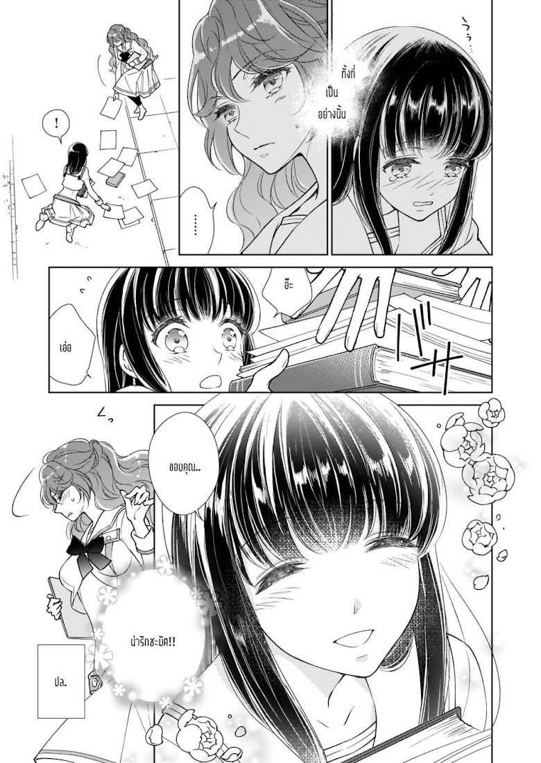 Tensei shite yandere kouryaku taishou kyara to shujuukankei ni natta kekka - หน้า 3