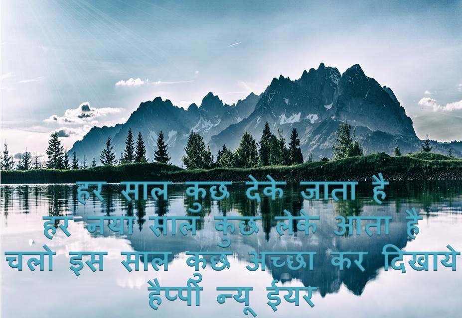 Happy New Year Wishes in Hindi with Quotes, Images, and Status: दिल से