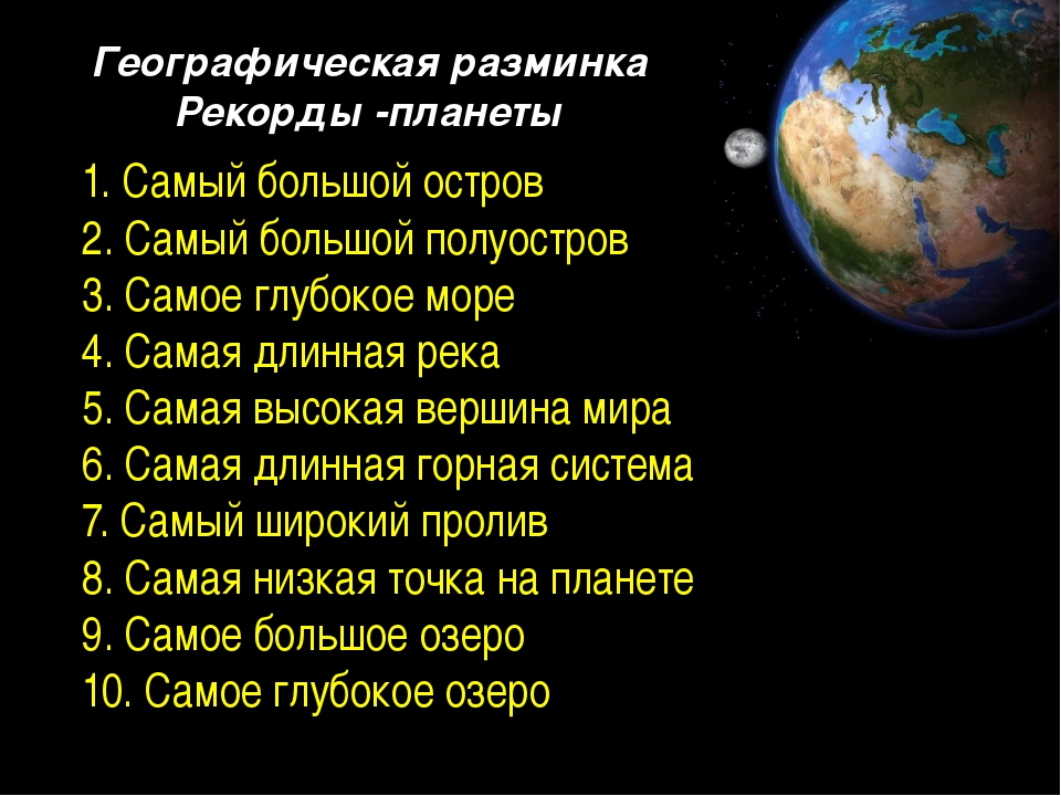 рекорды евразии. долина вулканов камчатка. крупные низменности россии на карте. географические объекты россии. рекорды материка евразия 5 класс география.