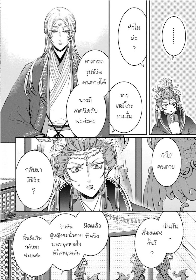 Gekkakoku Kiiden - หน้า 22