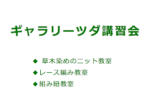 ☆ ギャラリーレッスン紹介 ☆