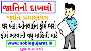 Caste Certificate Gujarat