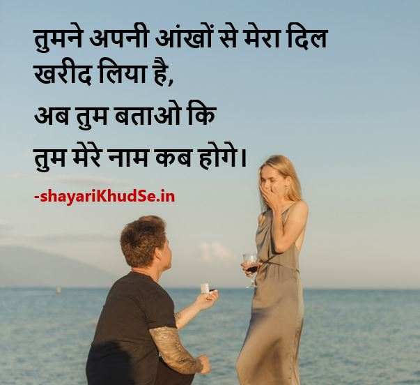 40+ Best Propose Shayari in Hindi Unheard Propose Shayari Collection