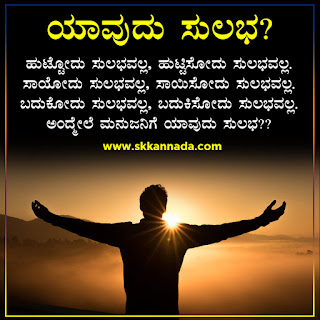 Chutukugalu Thoughts in Kannada
