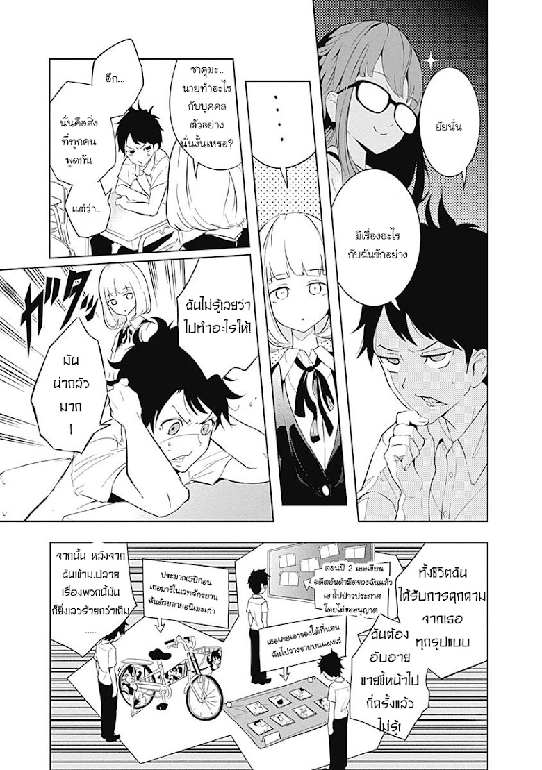 Tsukiiro no Invader - หน้า 8