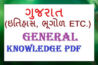 Gujarat ( history , Geography etc.)  General knowledge PDF by Amaru gujarat  