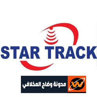 احدث سوفت من شركه ستار تراك بتاريخ اليوم