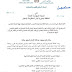 مراسلة في شأن حساب المعدل السنوي لنيل شهادة السلكين الابتدائي والاعدادي للموسم الدراسي 2020 - 2021 مراسلة في شأن حساب المعدل السنوي لنيل شهادة السلكين الابتدائي والاعدادي للموسم الدراسي 2020 - 2021