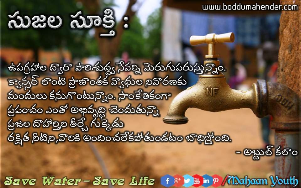 Quotes Khazana Telugu Quotations about Water4