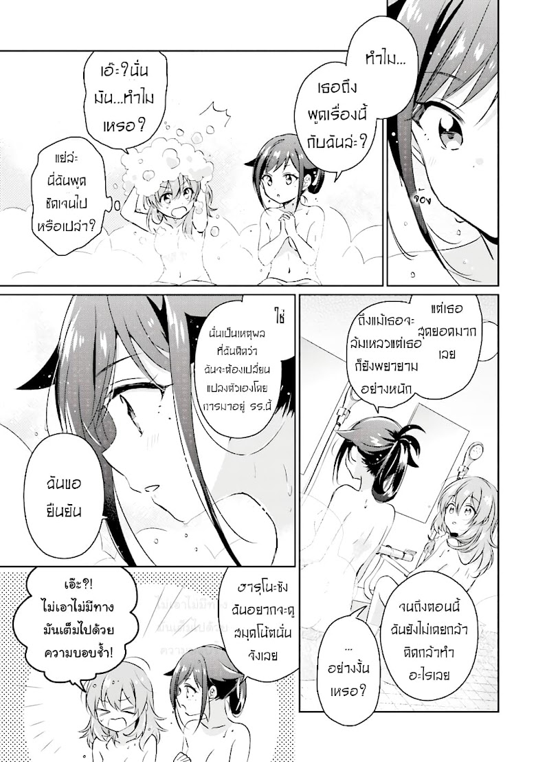 Moshi, Koi ga Mieta Nara - หน้า 28